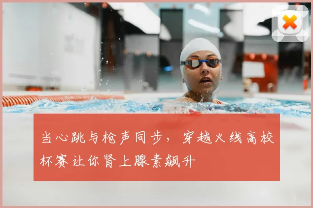 当心跳与枪声同步，穿越火线高校杯赛让你肾上腺素飙升
